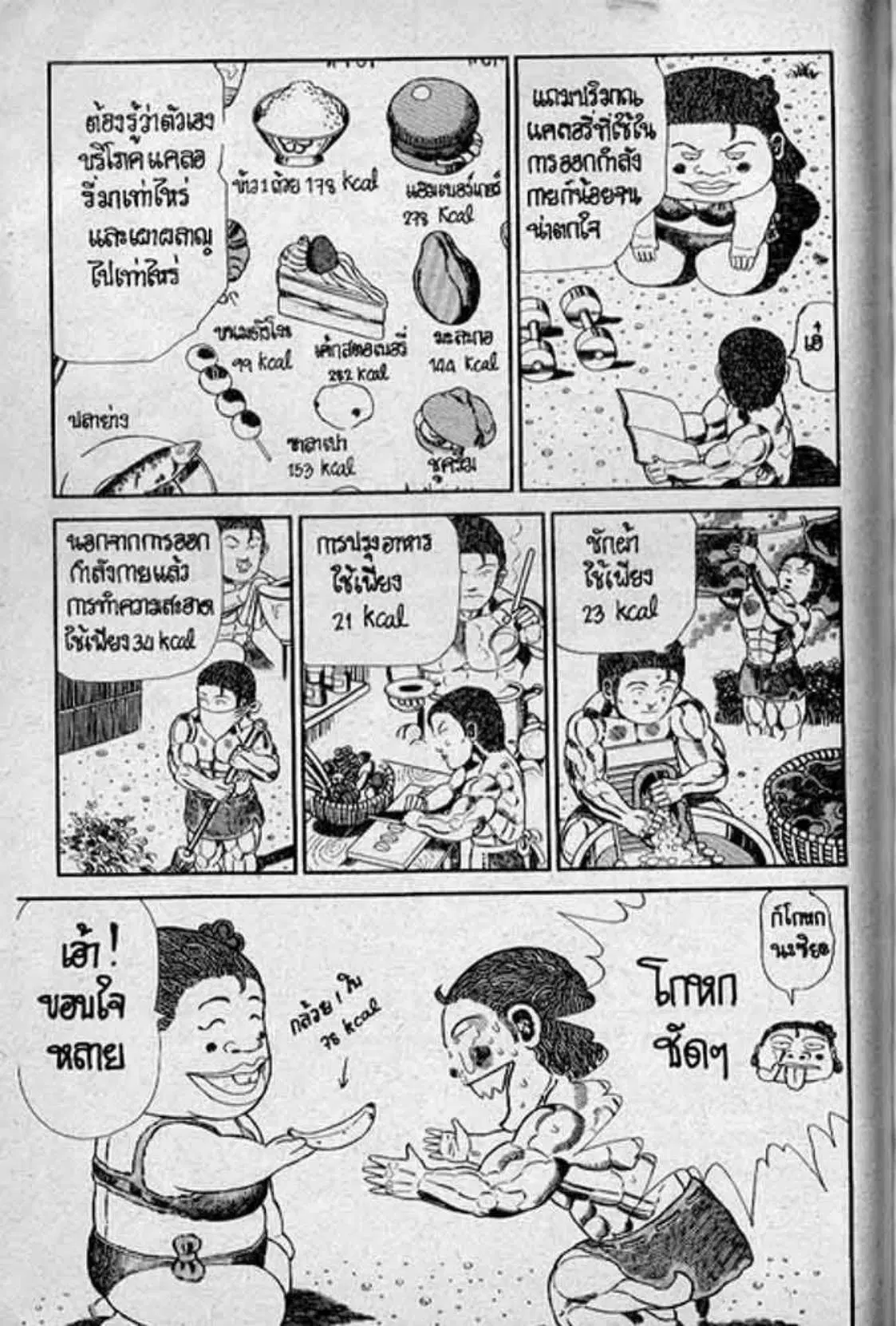 Shin Jungle no Ouja Tar-chan ตอนที่ 140 หน้า 8