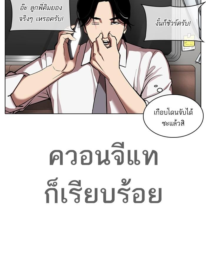 Lookism ตอนที่ 313 หน้า 102