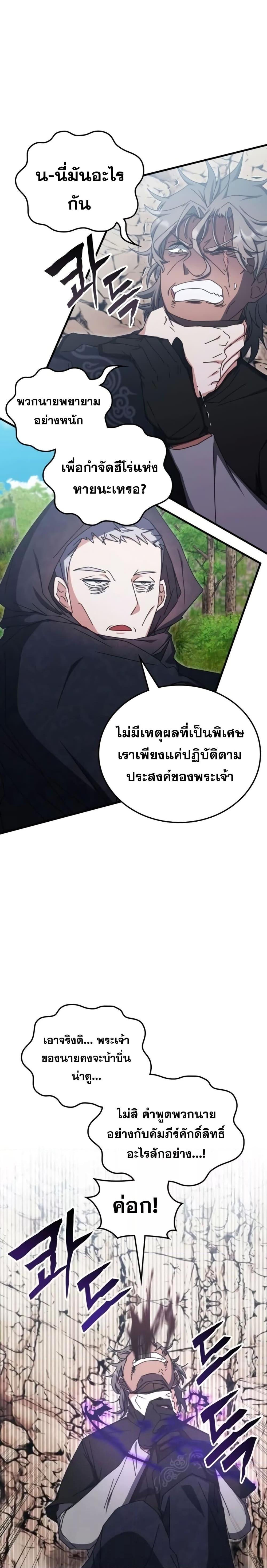 Transcension Academy สถาบันกวดวิชาสำหรับผู้เป็นเลิศ ตอนที่ 91 หน้า 6