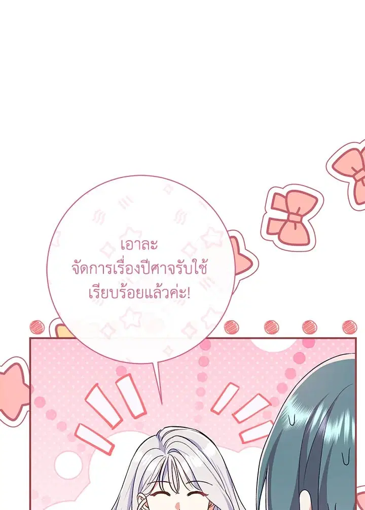 The Villain’s Match Is Too Perfect – คู่ดูตัวของนางร้ายเพอร์เฟกต์เกินไป ตอนที่ 55 หน้า 89