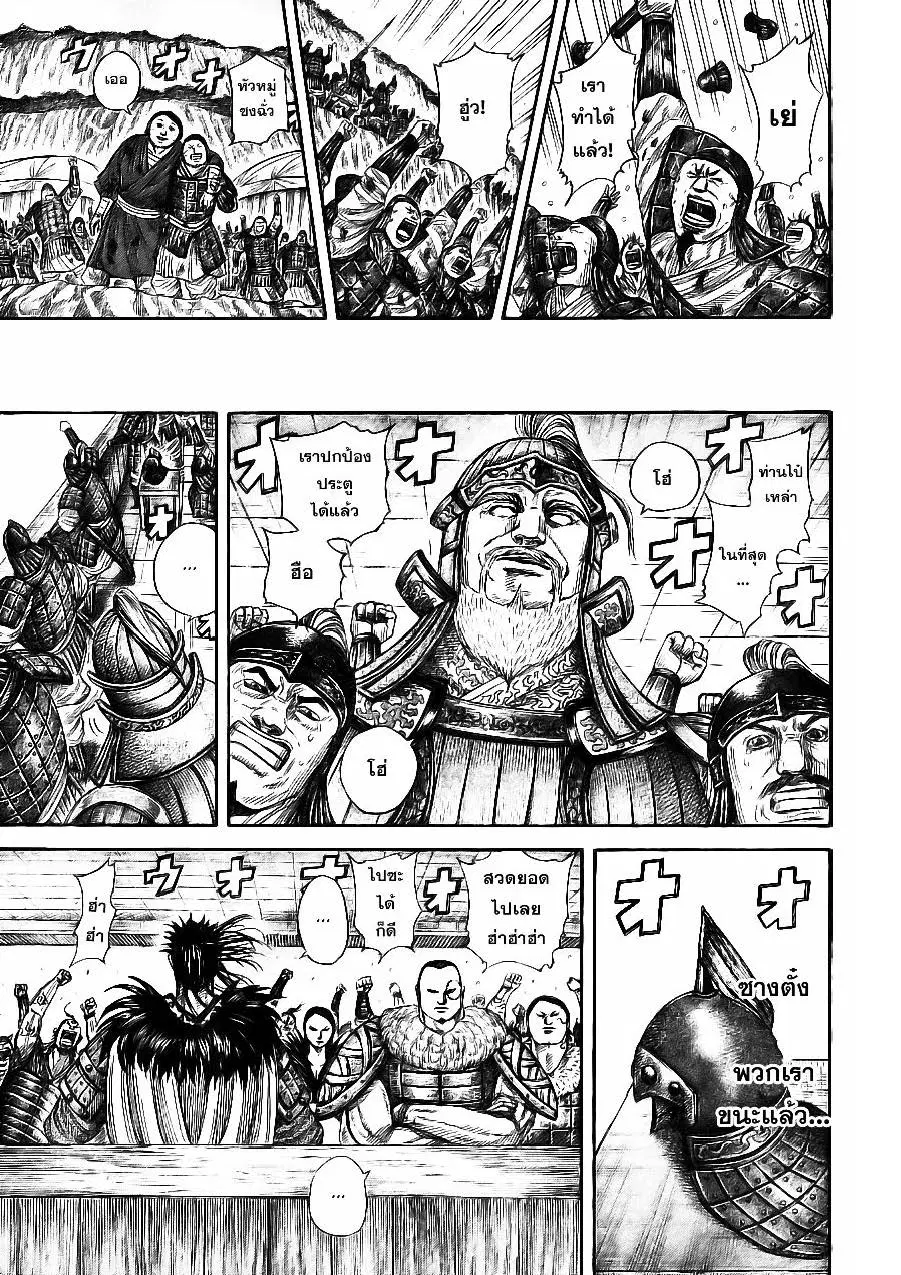 Kingdom ตอนที่ 354 หน้า 7