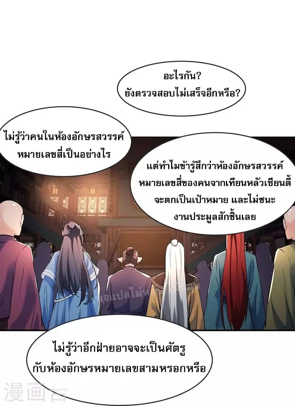 My Harem is All Female Students ตอนที่ 145 หน้า 30