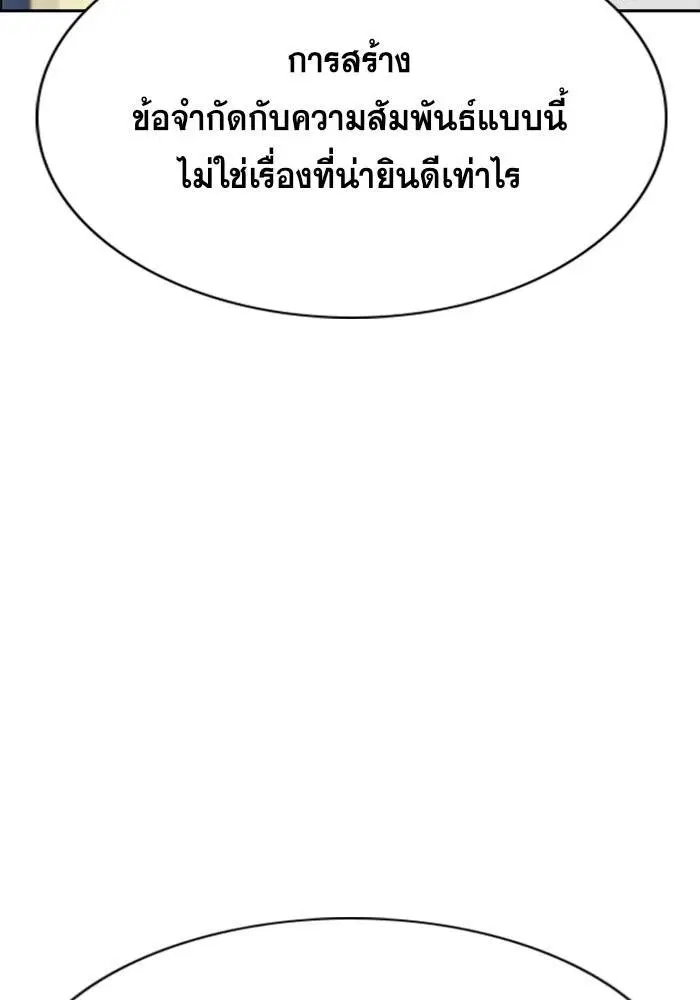 True Education ตอนที่ 85 หน้า 107