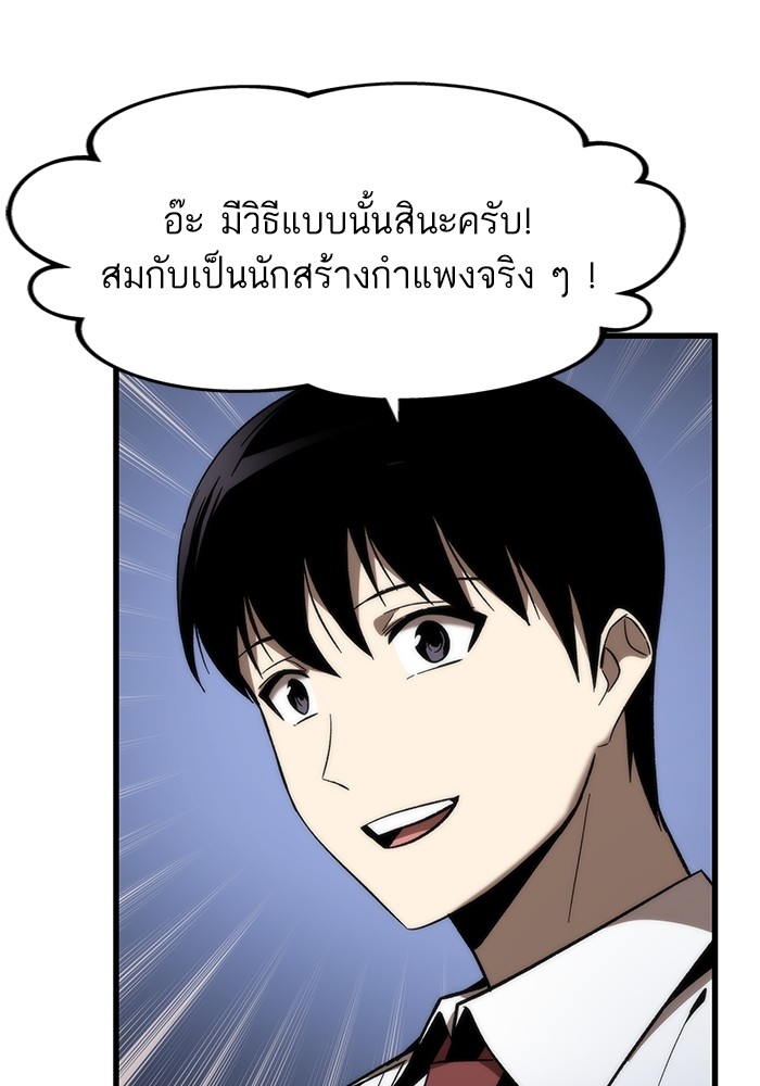 Ultra Alter แอ็กรองสตรองโคตร ตอนที่ 75 หน้า 80