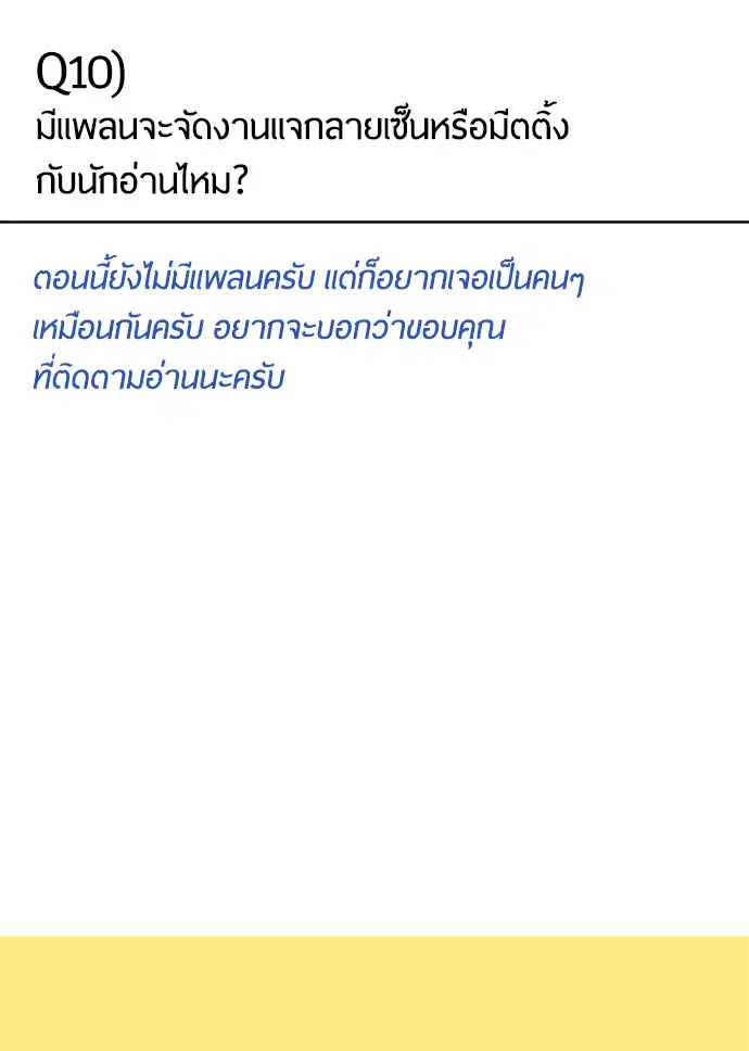 Superhuman Era ตอนที่ 90.5 หน้า 74