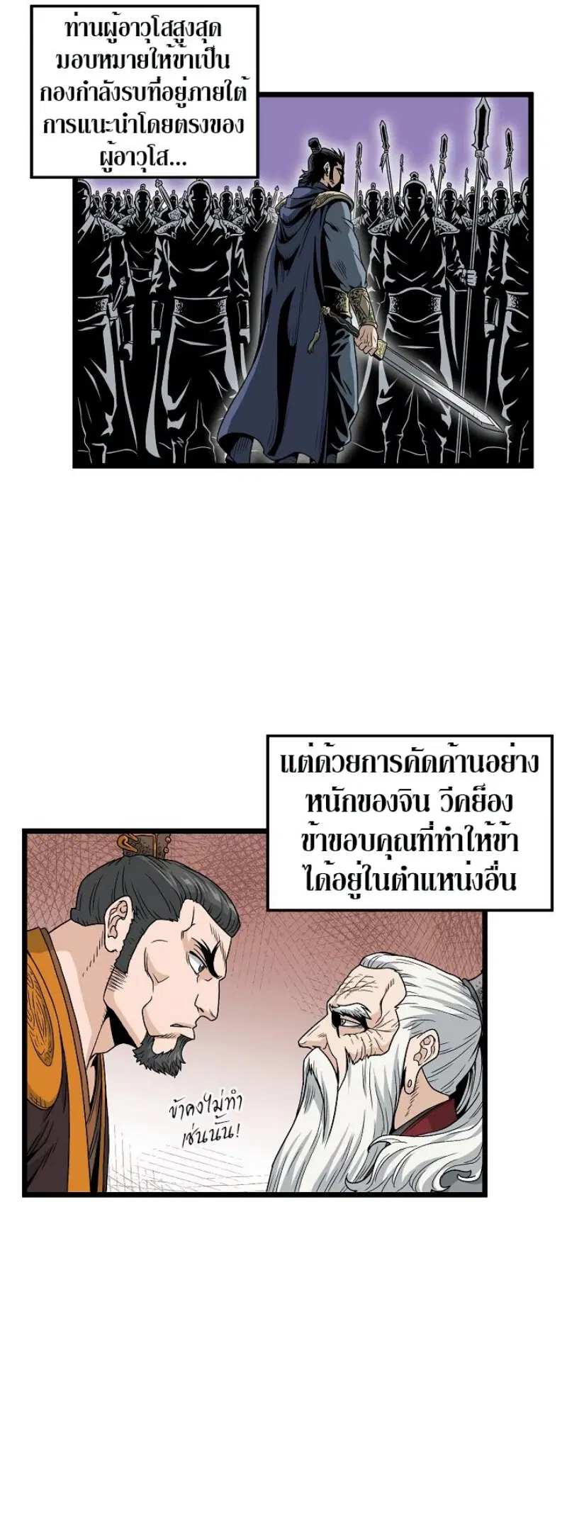 Murim Login ตอนที่ 20 หน้า 30