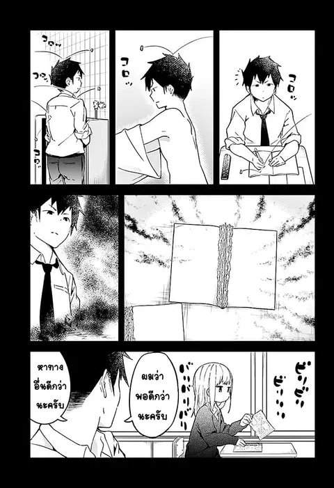 Aharen-san wa Hakarenai ตอนที่ 9 หน้า 5
