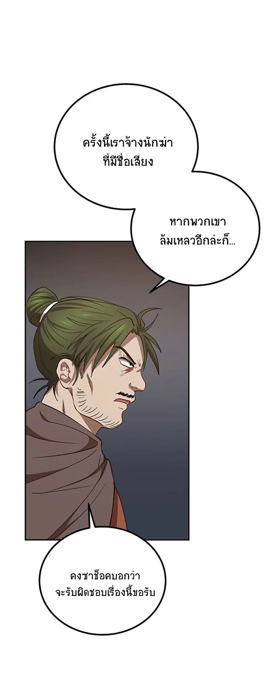 Path of the Shaman ตอนที่ 24 หน้า 51