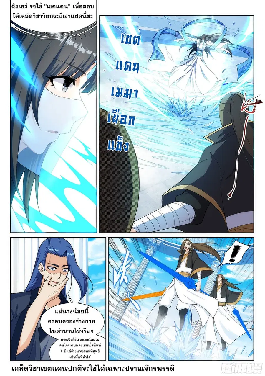 Against the Gods ตอนที่ 146 หน้า 11