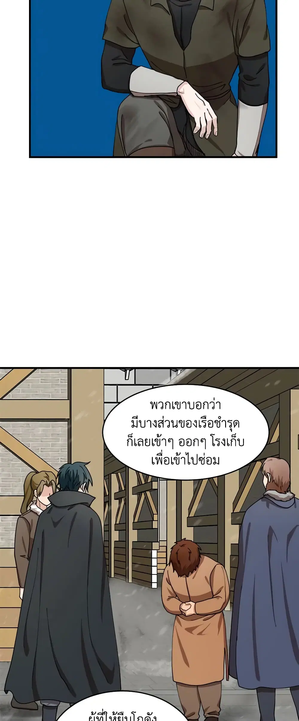 The Villainess Lives Again ตอนที่ 67 หน้า 40