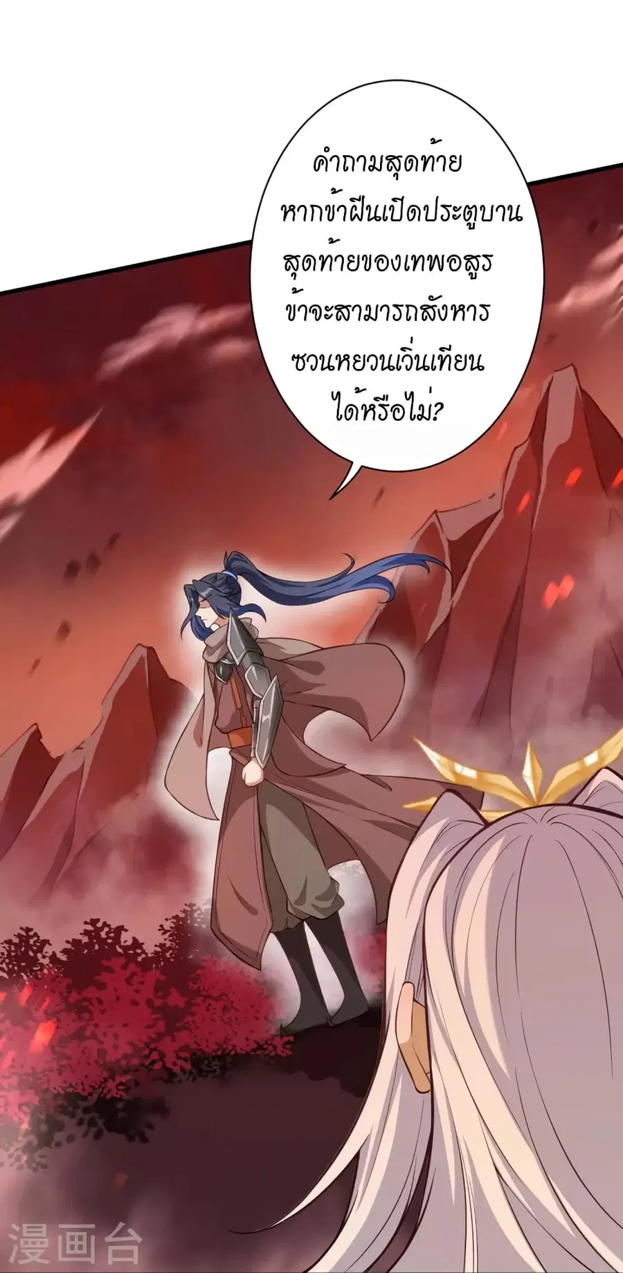 Against the Gods ตอนที่ 523 หน้า 26