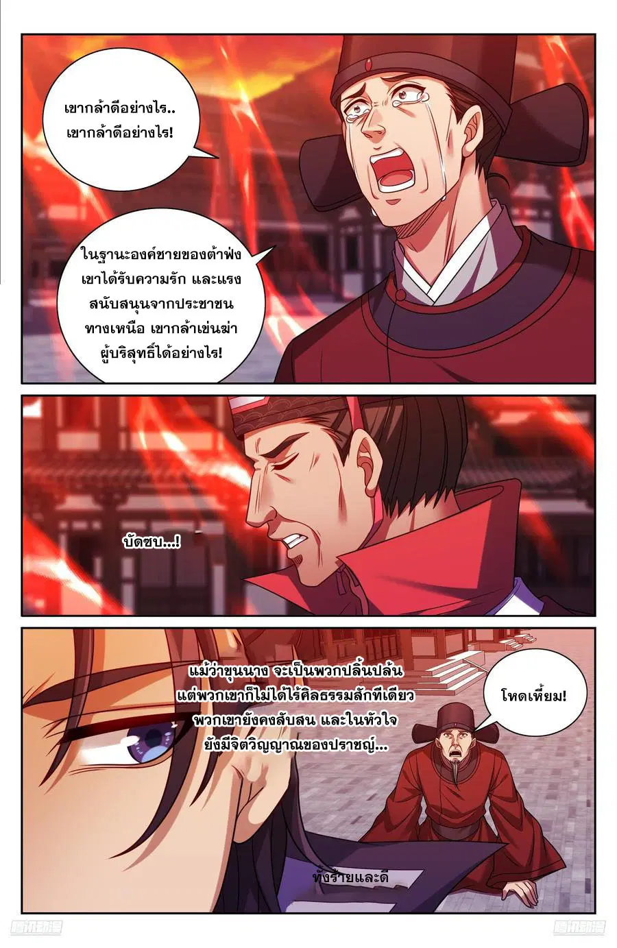 Nightwatcher ตอนที่ 455 หน้า 9