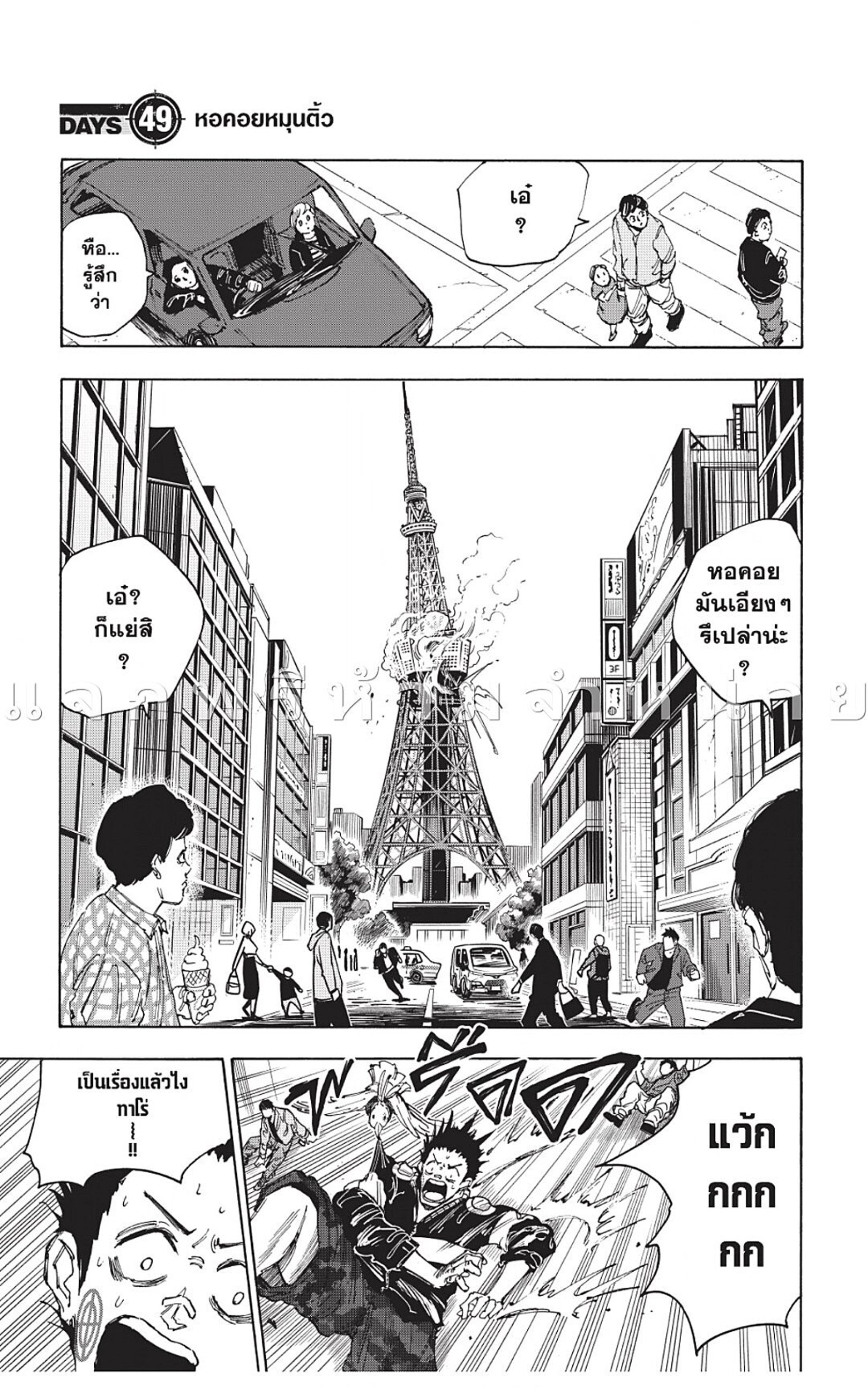 Sakamoto Days ตอนที่ 49 หน้า 1