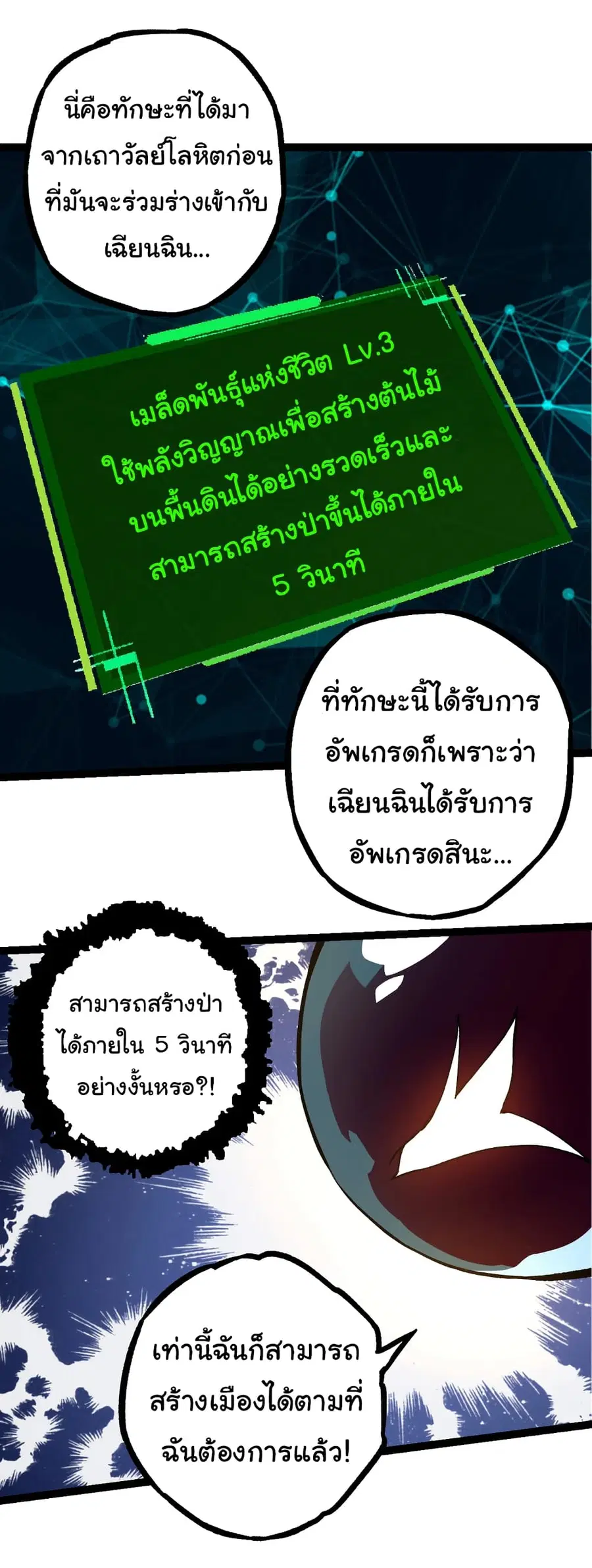 Evolution from the Big Tree ตอนที่ 72 หน้า 9