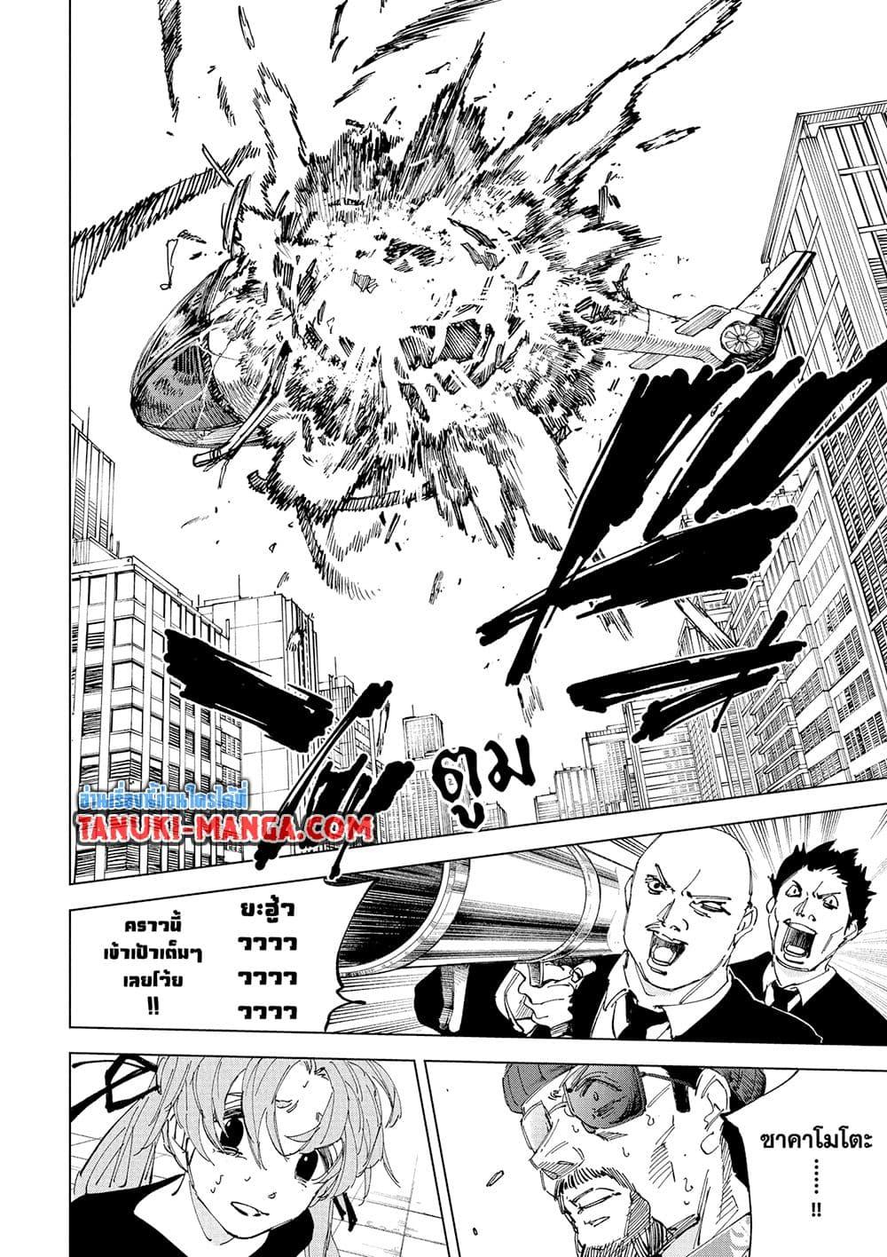 Sakamoto Days ตอนที่ 240 หน้า 15