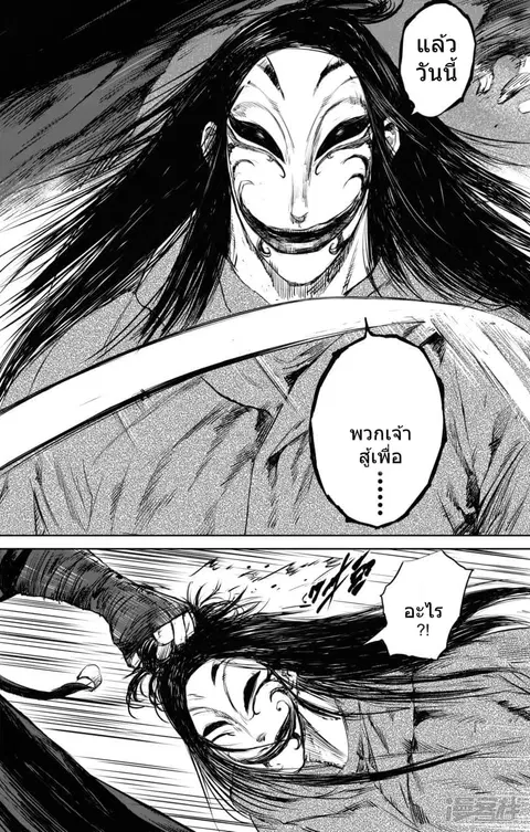 Blades of the Guardians ตอนที่ 25 หน้า 7