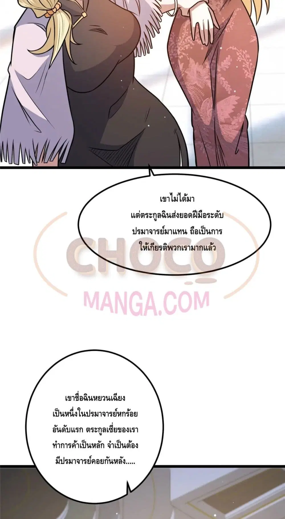 The Best Medical god in the city ตอนที่ 75 หน้า 31