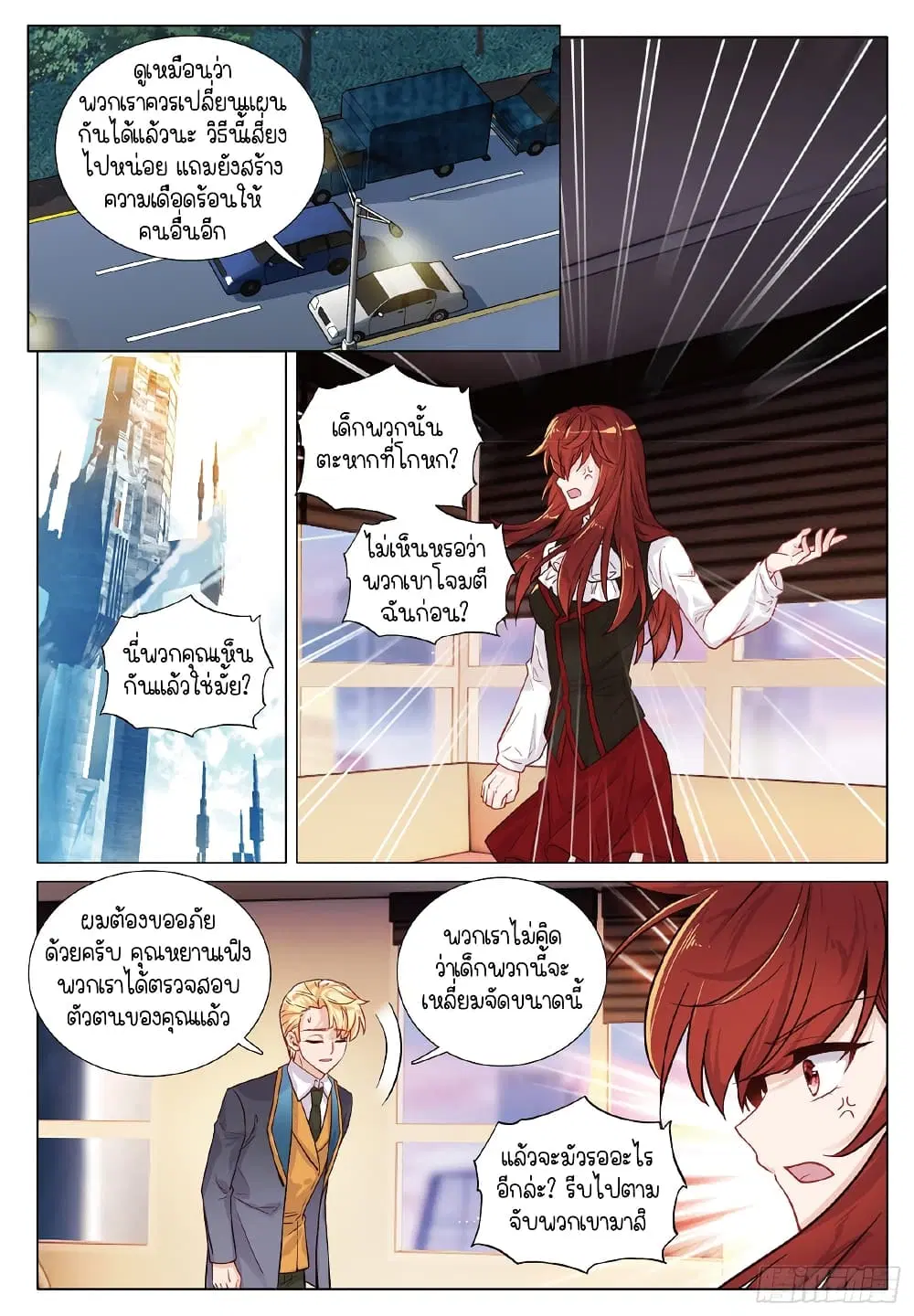Douluo Dalu III: Longwang Chuanshuo ตอนที่ 258 หน้า 11