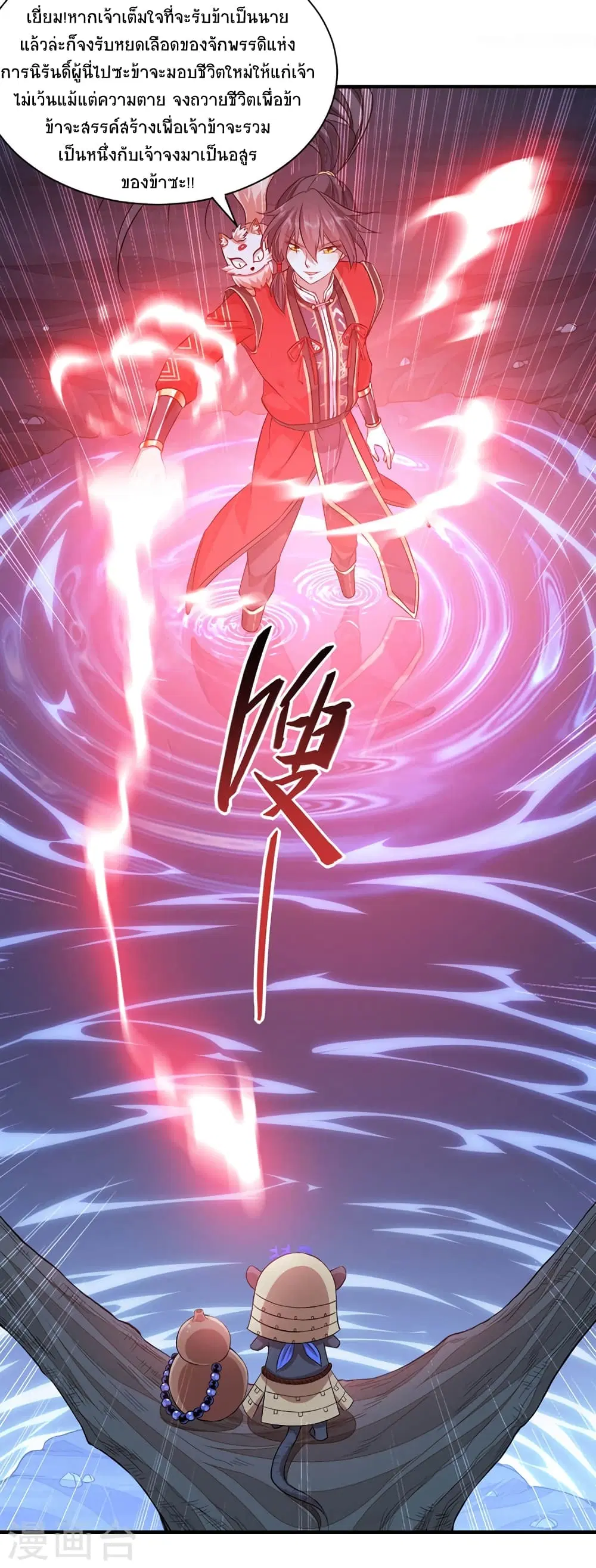 Return of Divine Emperor ตอนที่ 49 หน้า 21