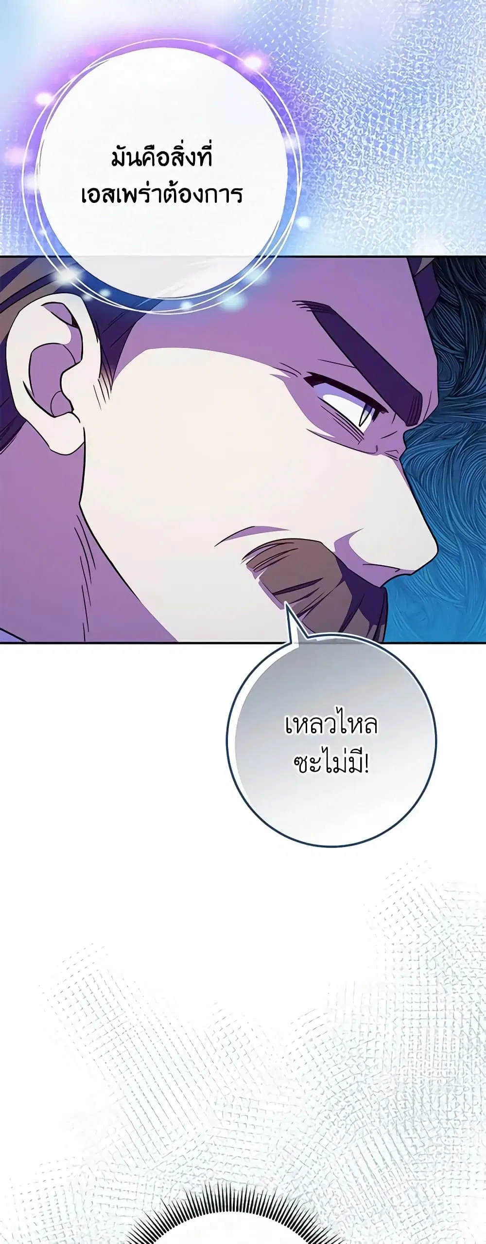 The Wicked Little Princess ตอนที่ 102 หน้า 33