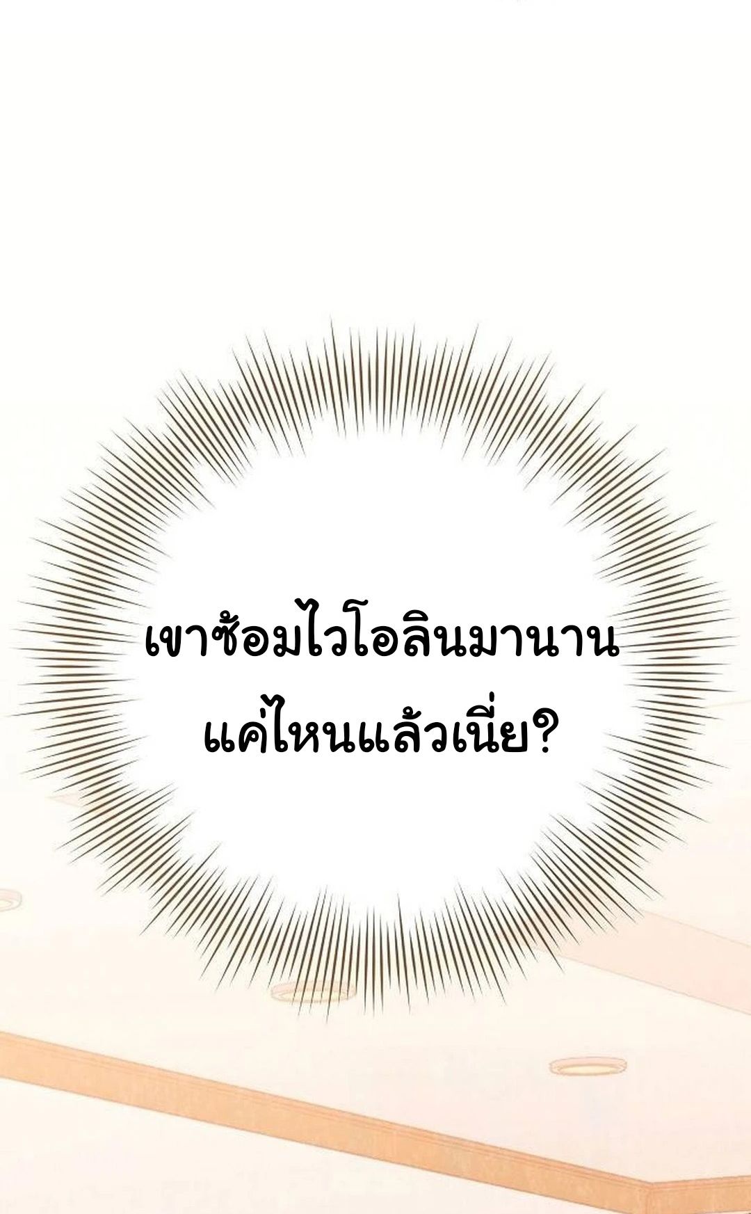 For the Musical Genius ตอนที่ 35 หน้า 31