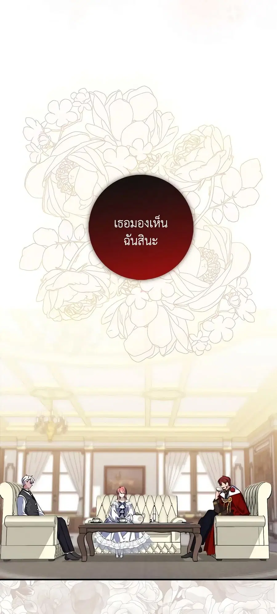 Fortune-Telling Lady ตอนที่ 15 หน้า 12