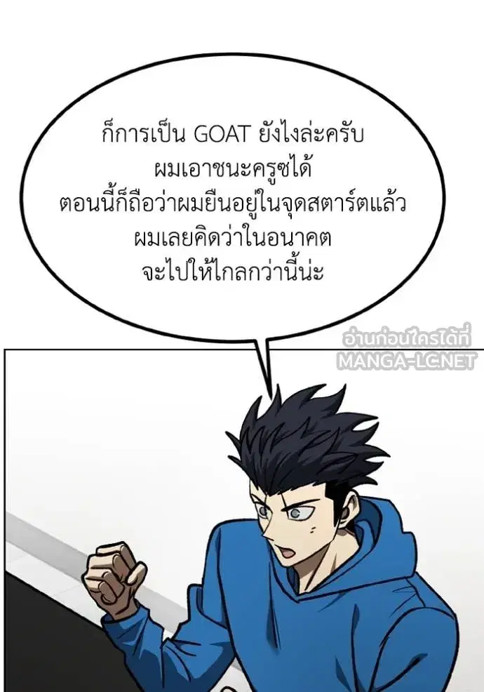 King of the Octagon ตอนที่ 149 หน้า 81