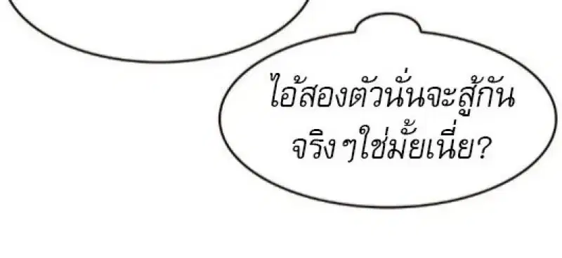Eleceed ตอนที่ 383 หน้า 85