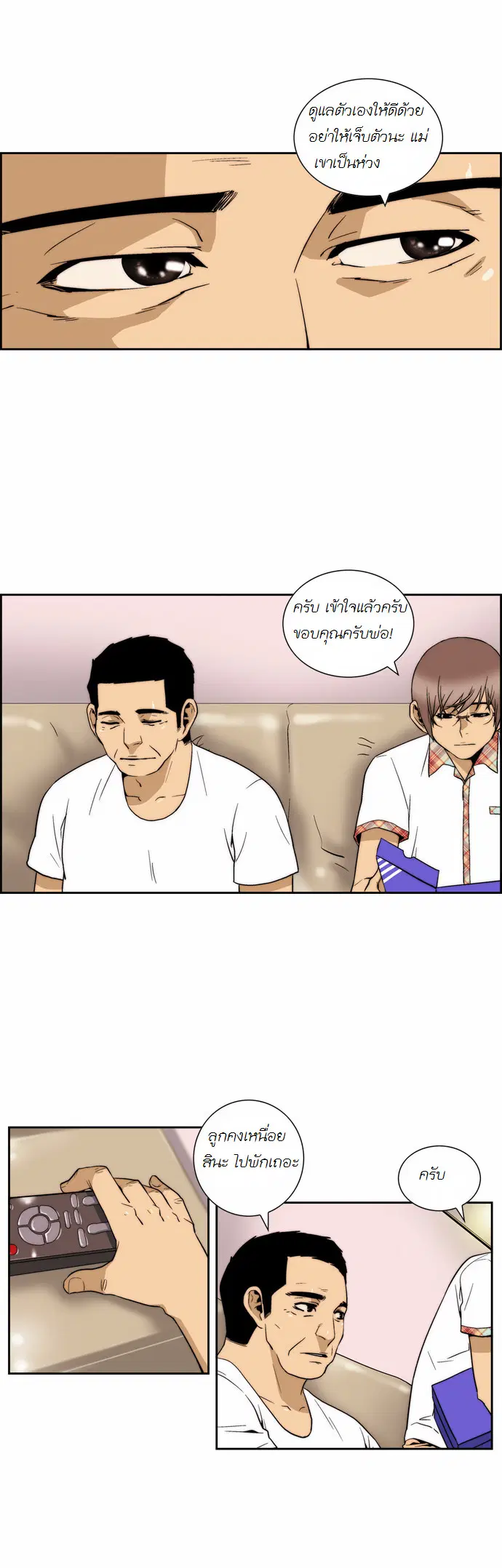 Green Boy ตอนที่ 105 หน้า 10
