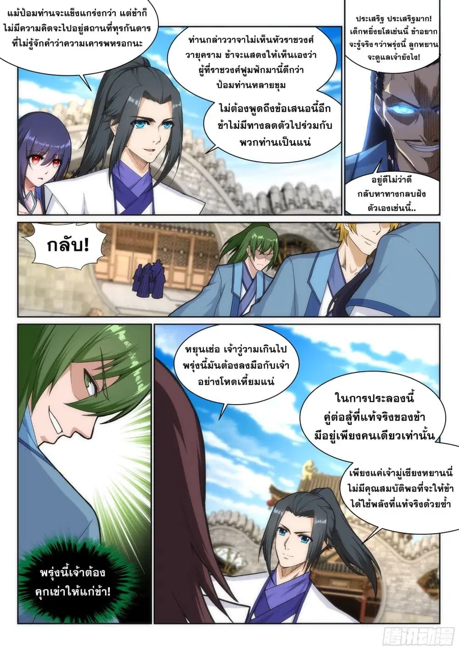 Against the Gods ตอนที่ 137 หน้า 11