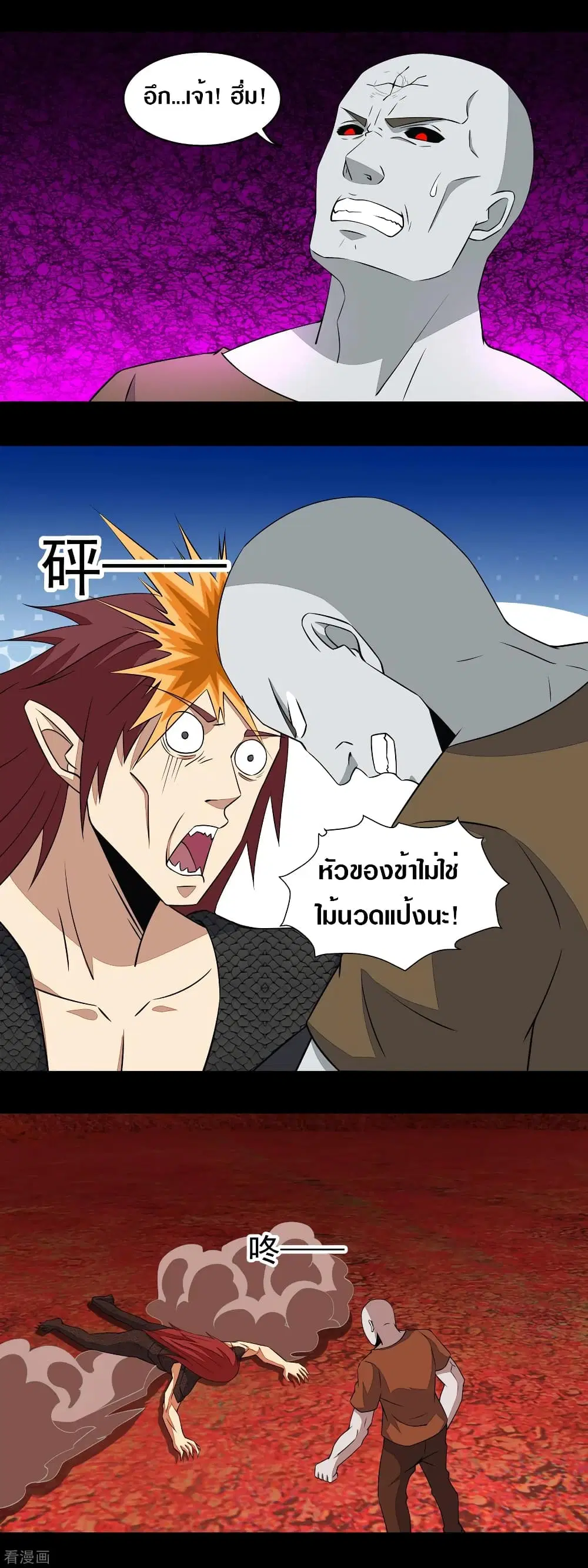 The King of Doom ตอนที่ 140 หน้า 12