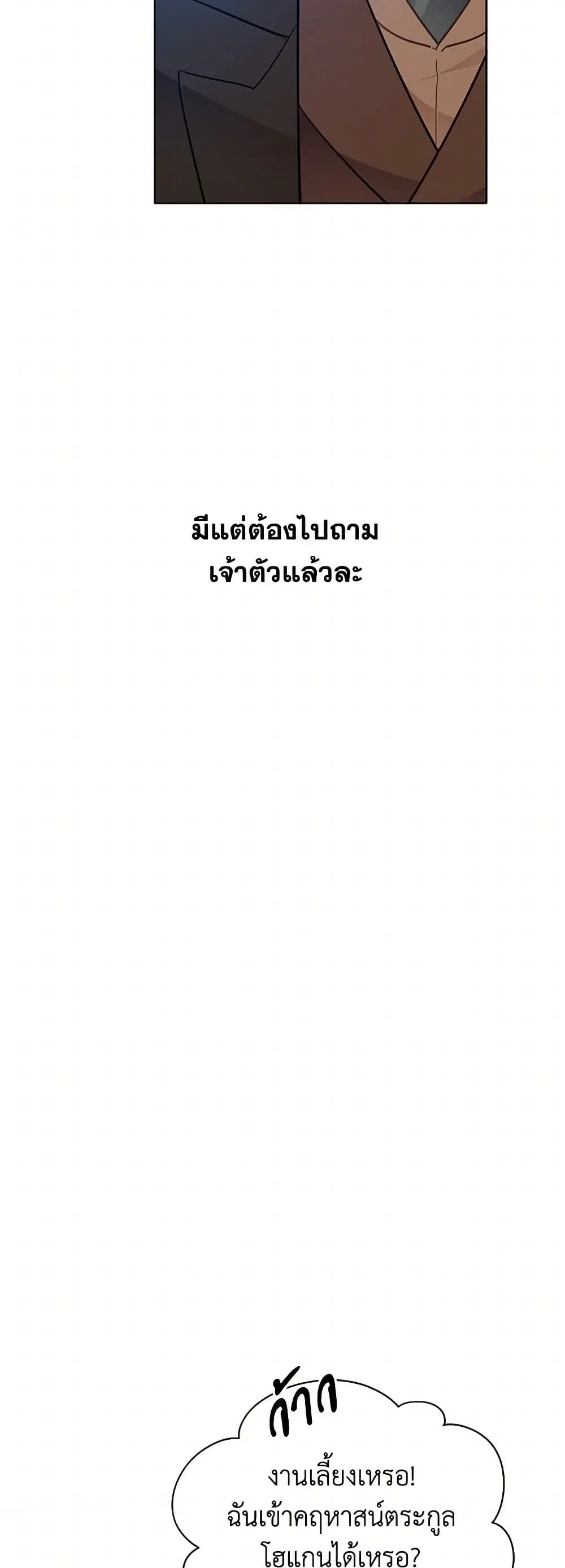 The Detective Of Muiella ตอนที่ 150 หน้า 23