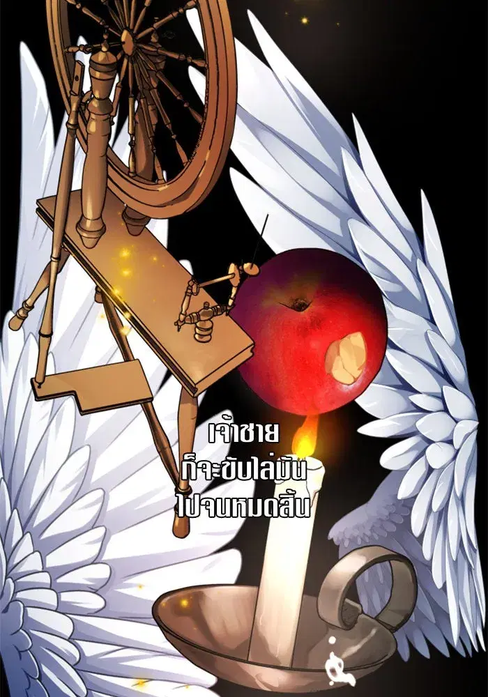 Your Throne ตอนที่ 40 หน้า 91