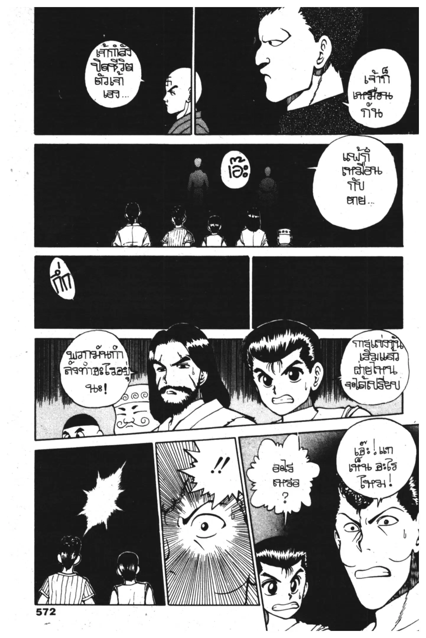 Yu Yu Hakusho ตอนที่ 26 หน้า 8