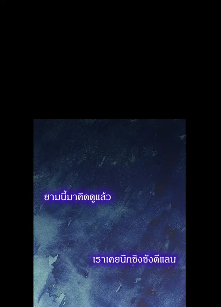 Satan’s Bride ตอนที่ 88 หน้า 8