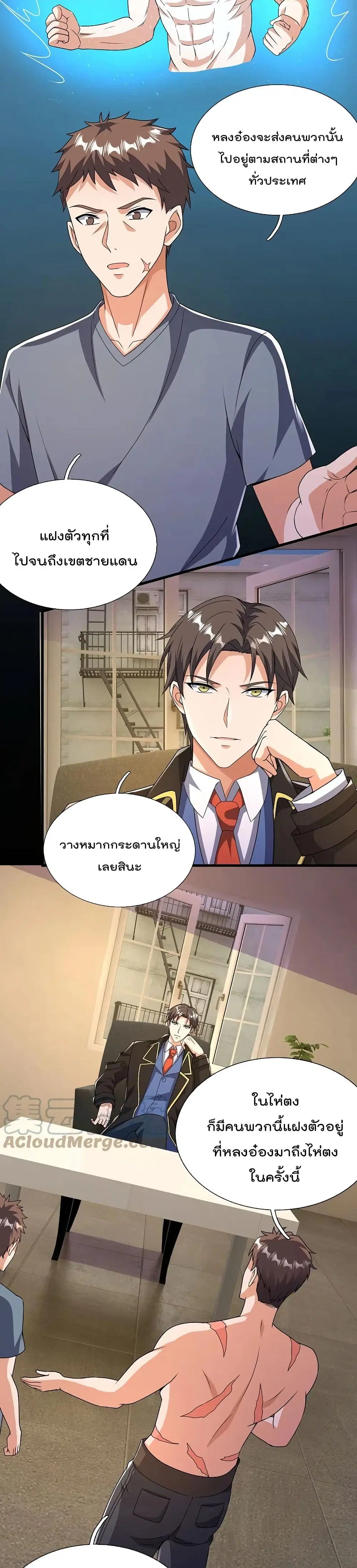 The Legend God of War in The City ตอนที่ 154 หน้า 8