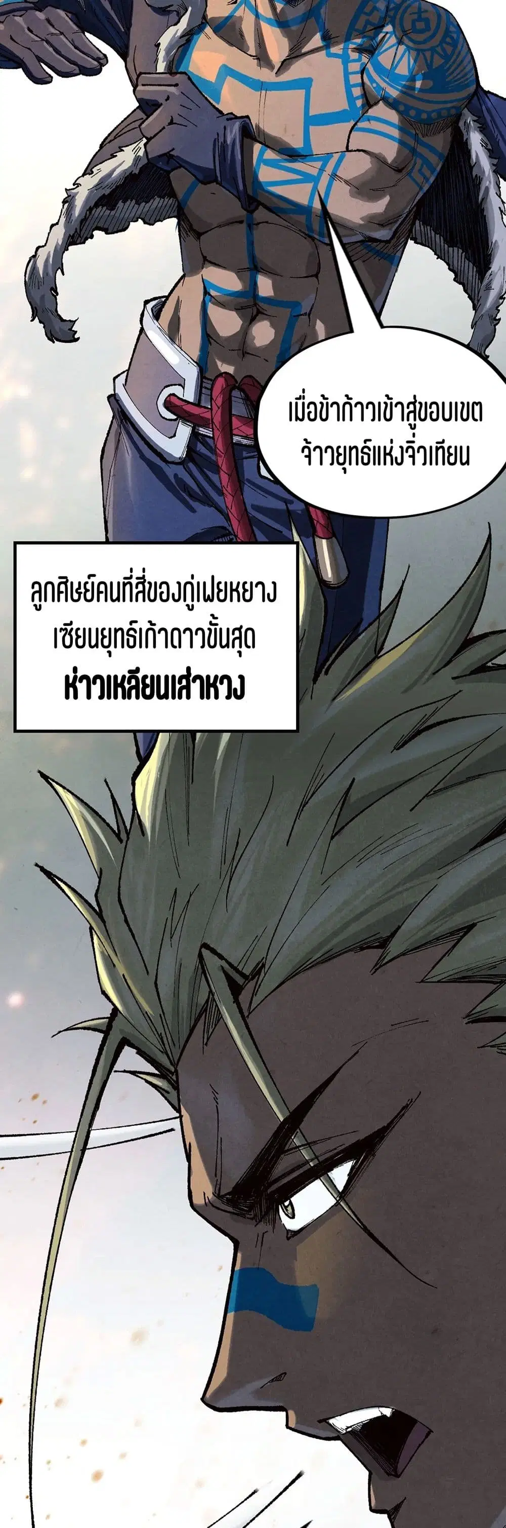 The Eternal Supreme ตอนที่ 185 หน้า 14