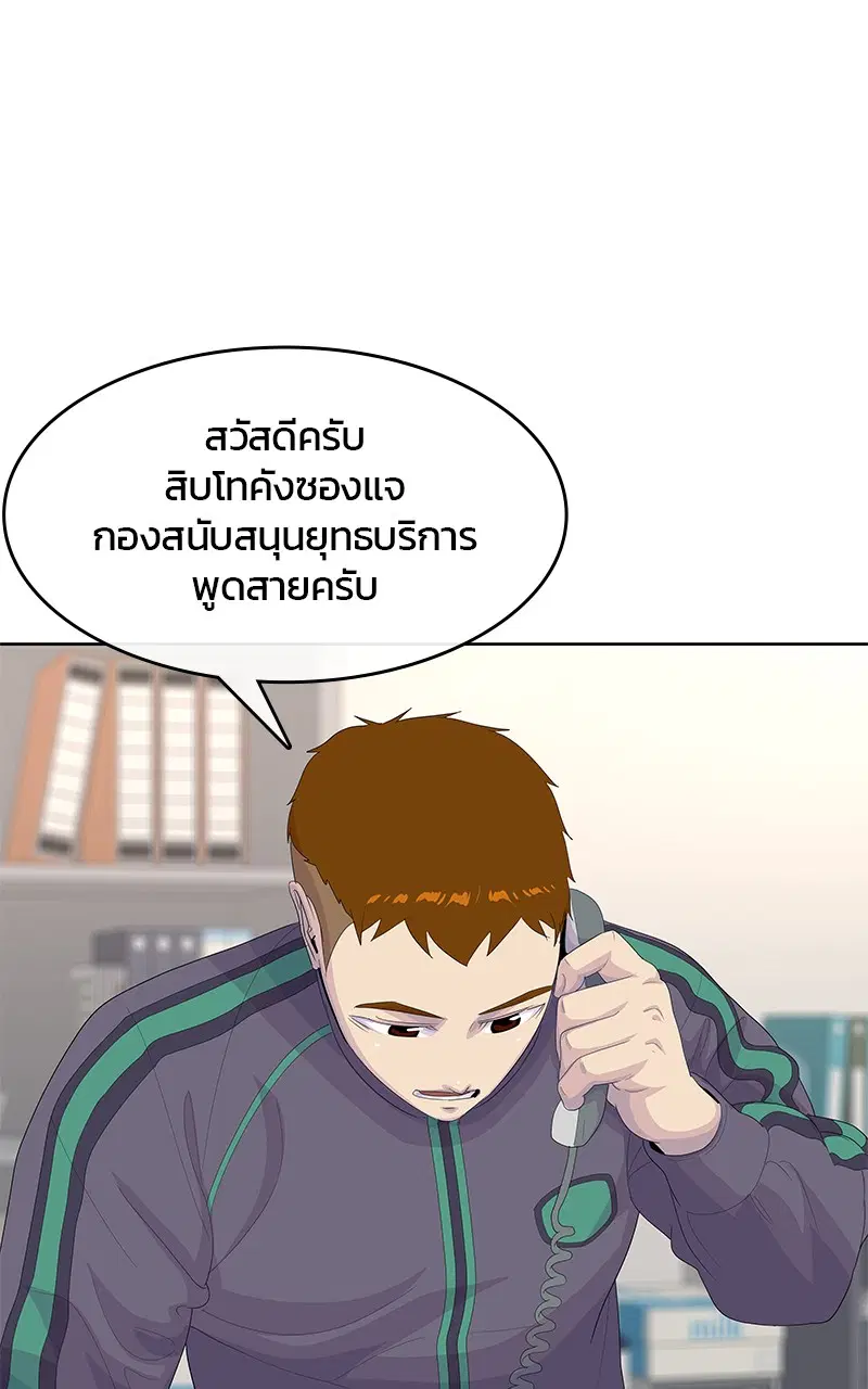 Kitchen Soldier ตอนที่ 194 หน้า 80
