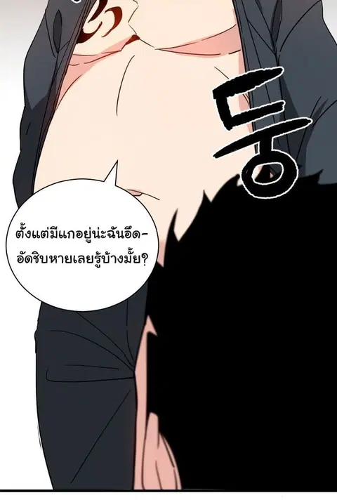 The Descent of the Demonic Master ตอนที่ 37 หน้า 59