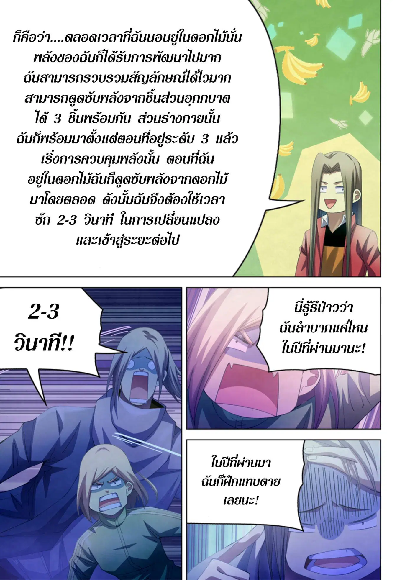 The Last Human ตอนที่ 331.34 หน้า 67