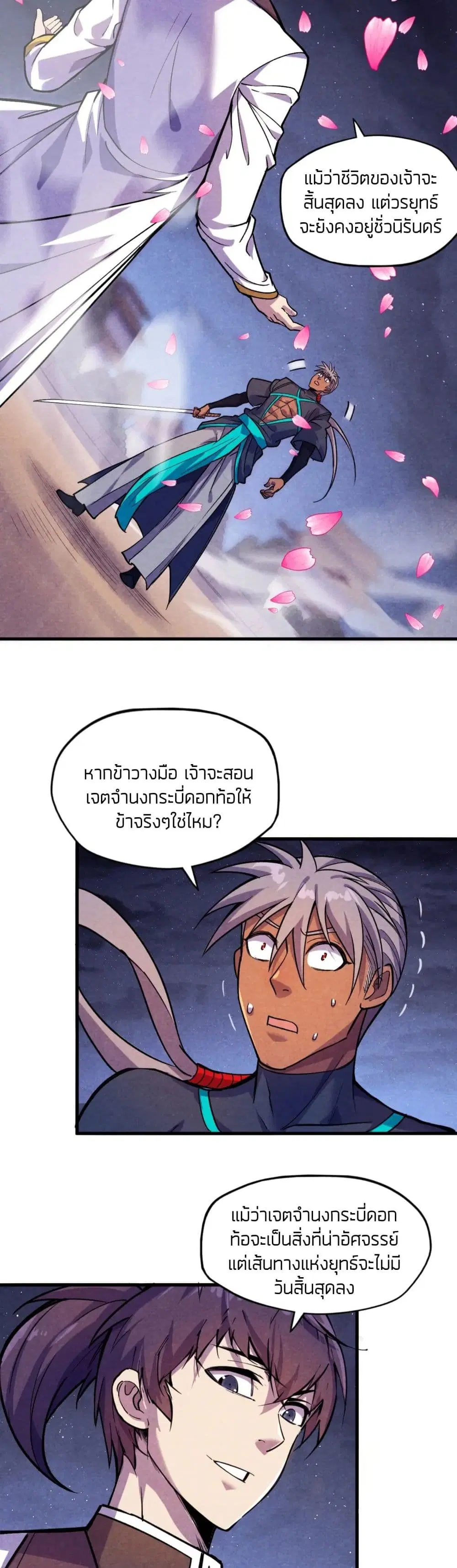 The Eternal Supreme ตอนที่ 56 หน้า 21