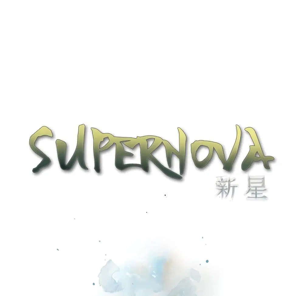 SuperNova ตอนที่ 103 หน้า 21