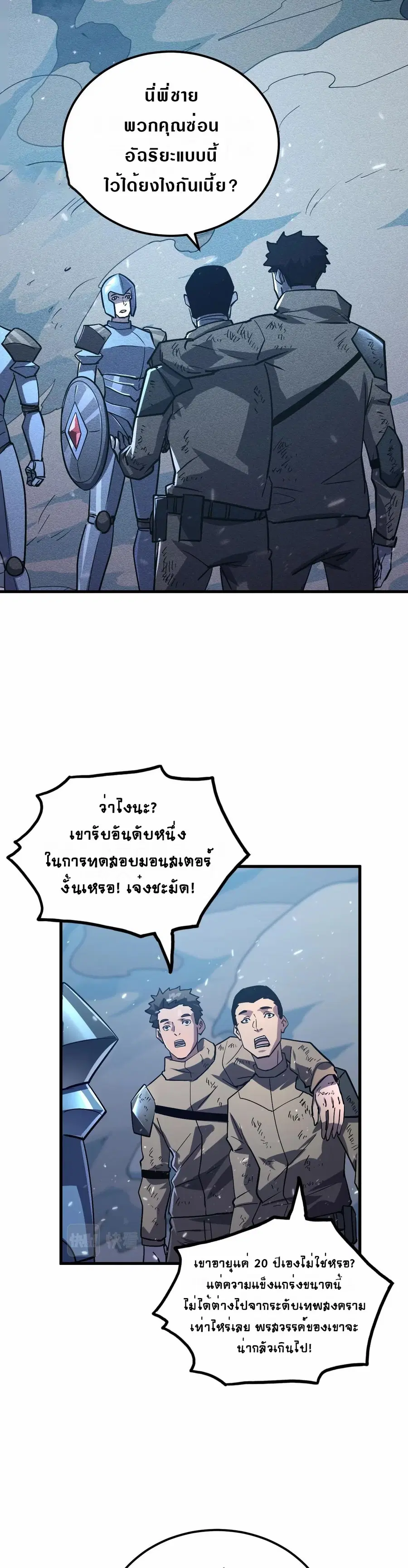 Rise From The Rubble ตอนที่ 185 หน้า 16