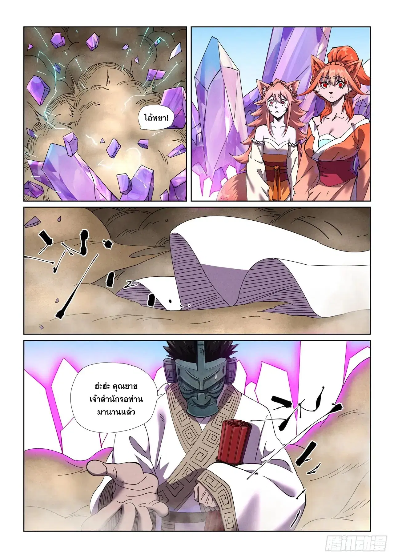 Tales of Demons and Gods ตอนที่ 499 หน้า 11