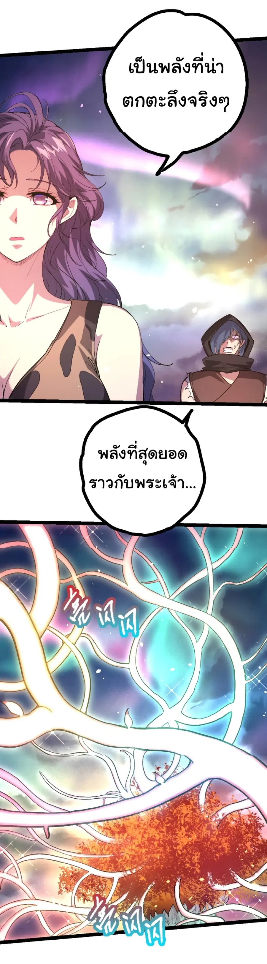 Evolution from the Big Tree ตอนที่ 43 หน้า 5