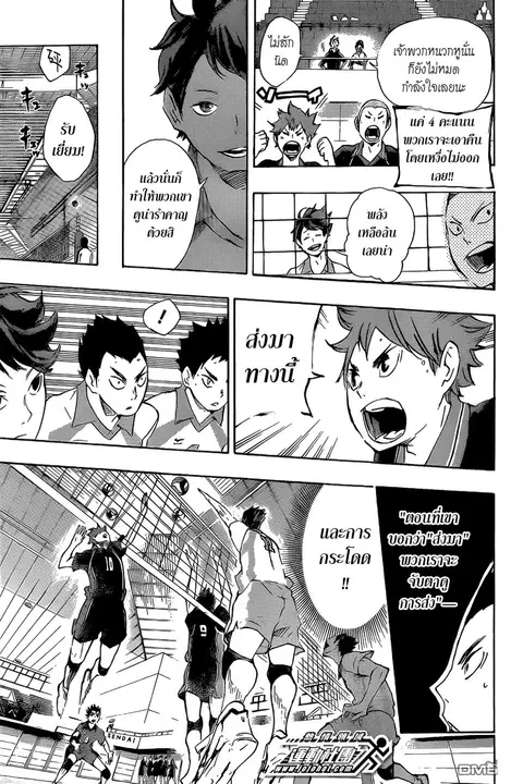Haikyuu!! ตอนที่ 51 หน้า 13