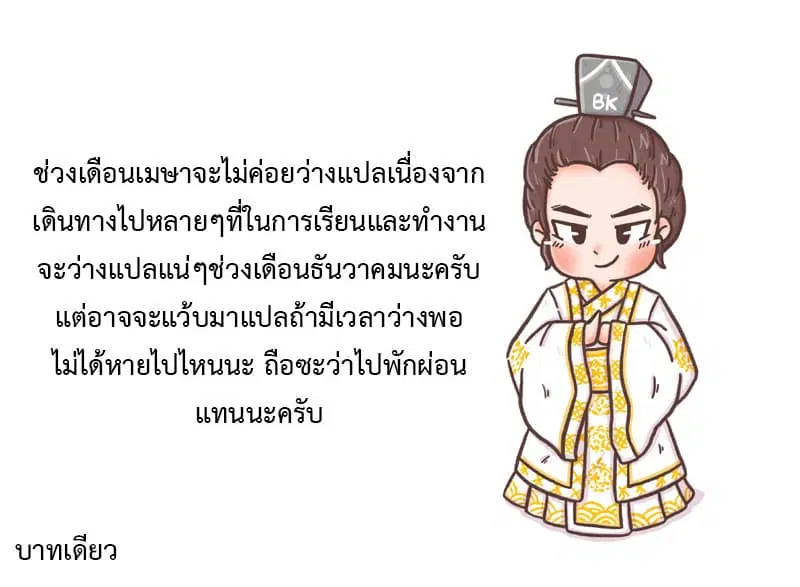 Tales of Demons and Gods ตอนที่ 165 หน้า 17