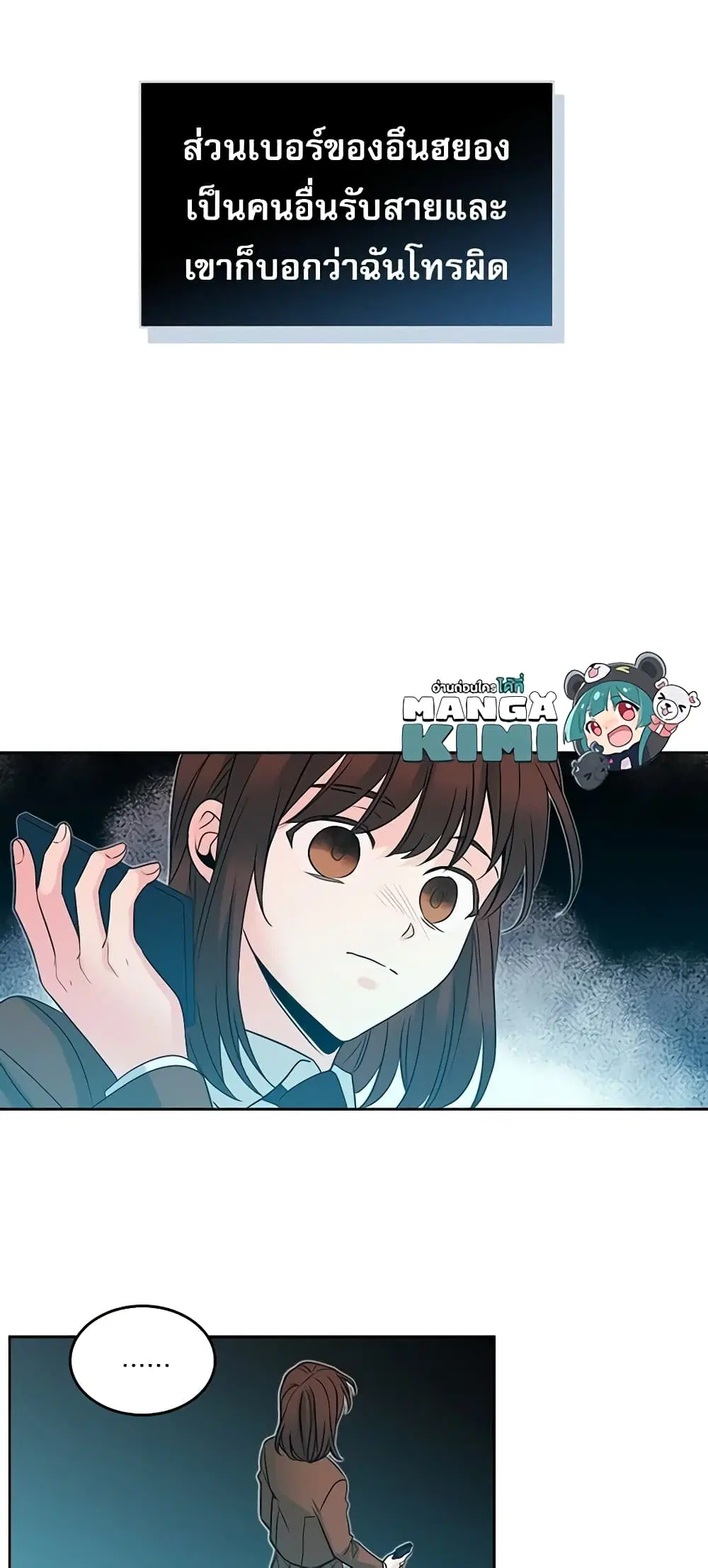 My Life as an Internet Novel ตอนที่ 25 หน้า 4
