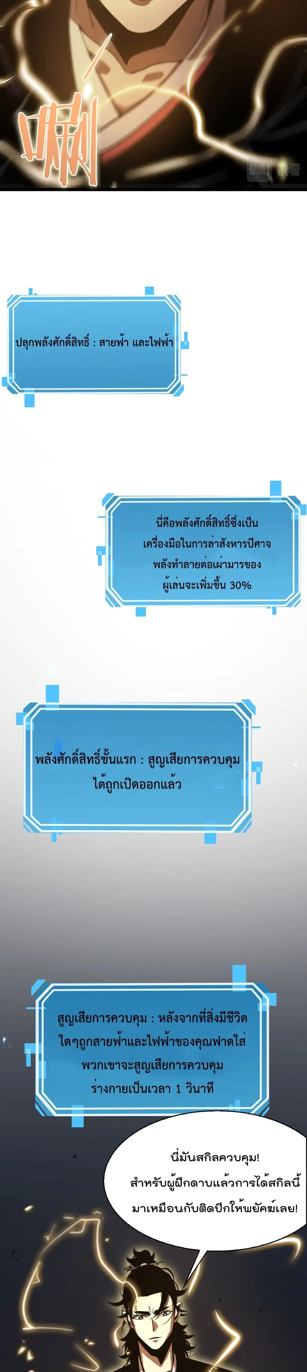 World’s Apocalypse Online ตอนที่ 61 หน้า 15