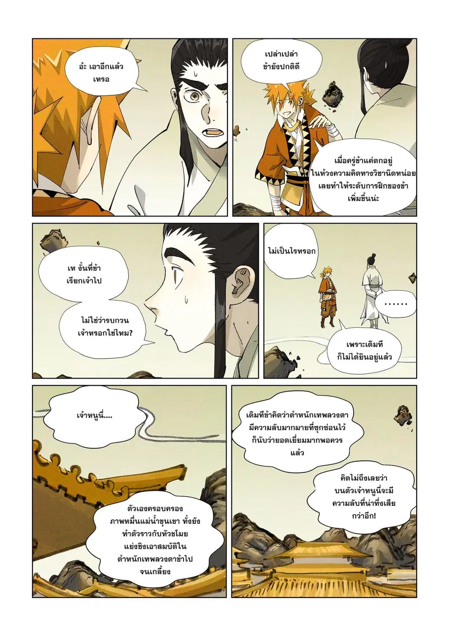 Tales of Demons and Gods ตอนที่ 411 หน้า 17